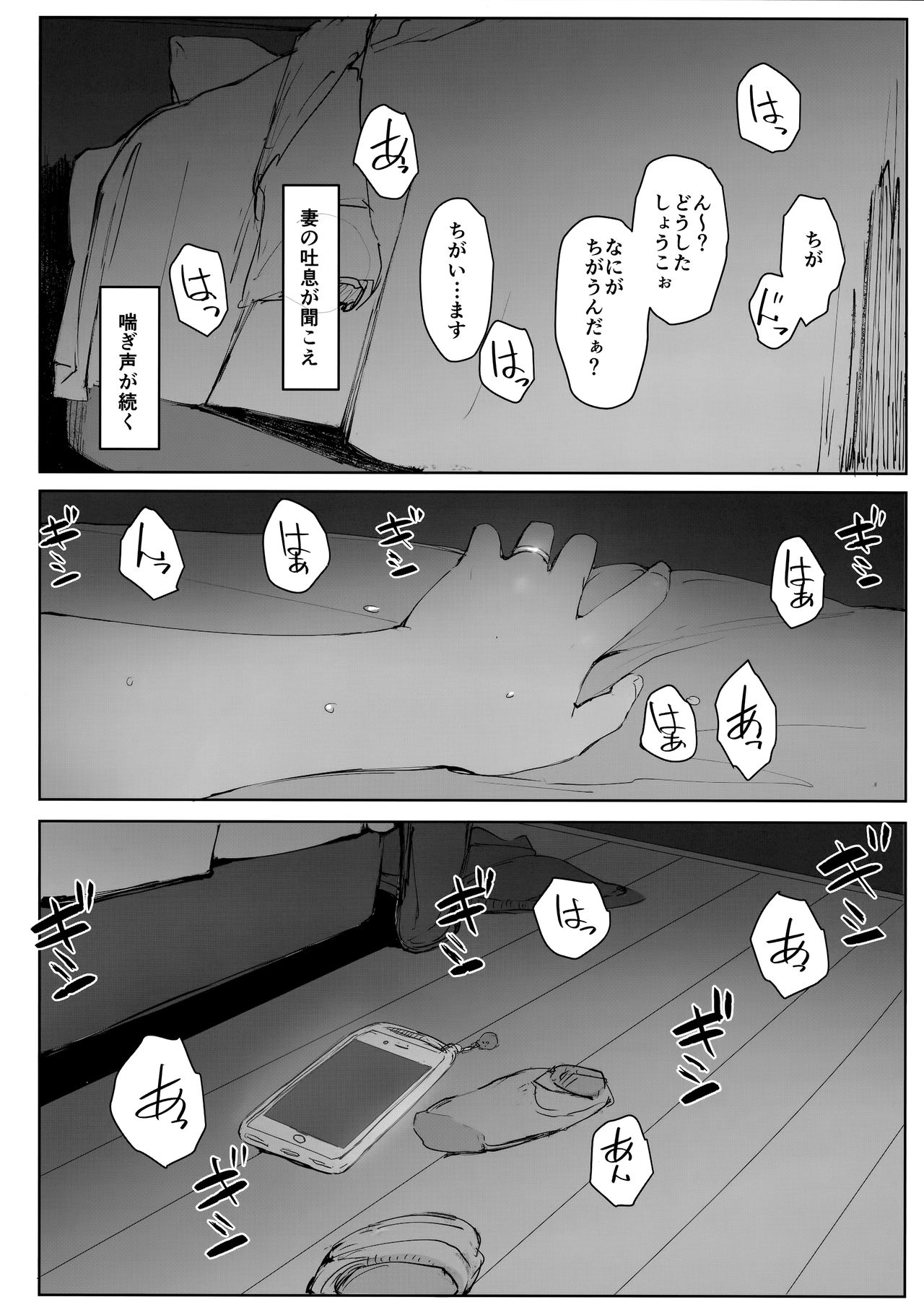 Tsuma no Imouto no Danna ga Ie ni Kite iru you desu. page 8 full