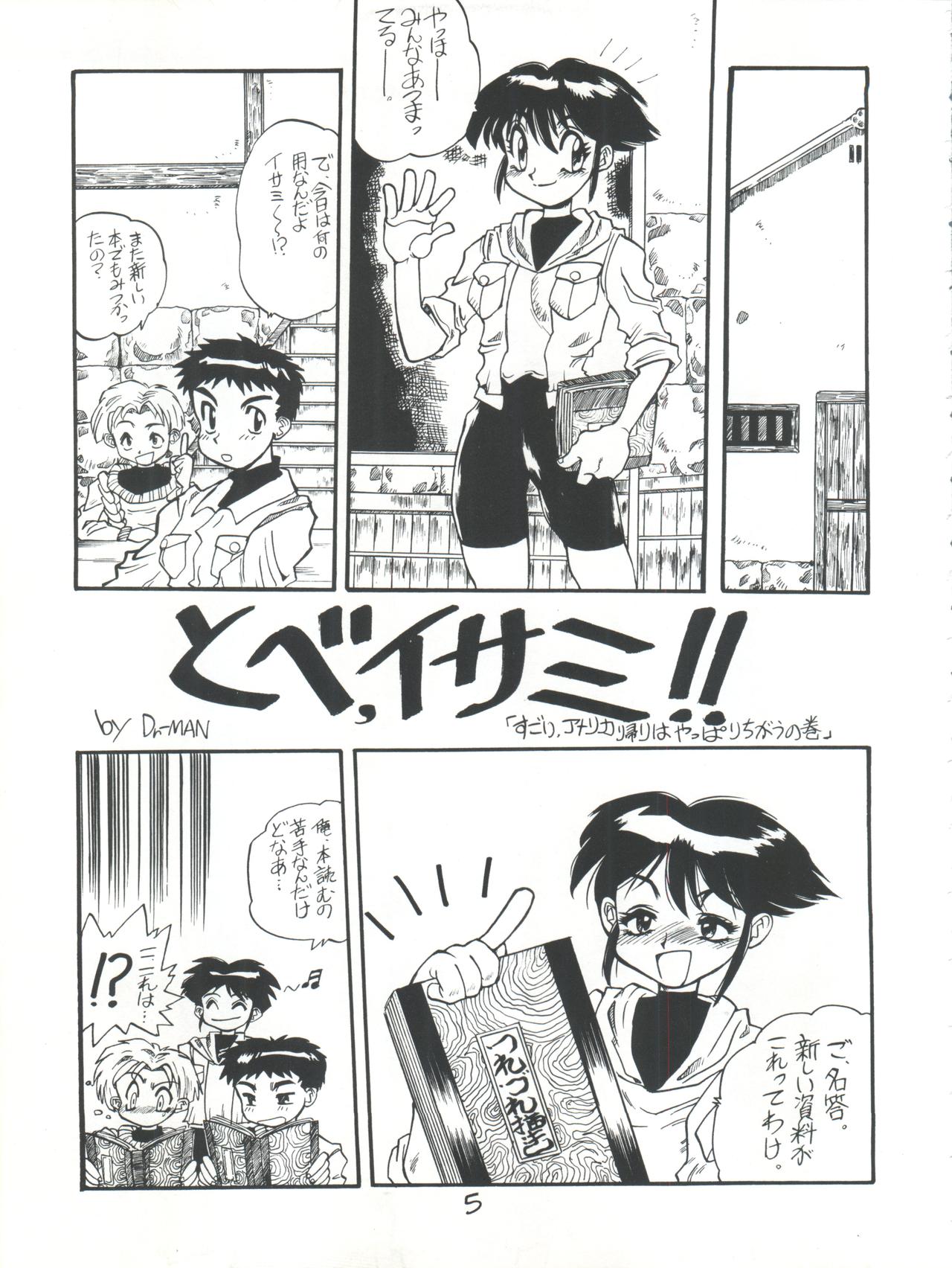 Kyoudaisya DX page 5 full