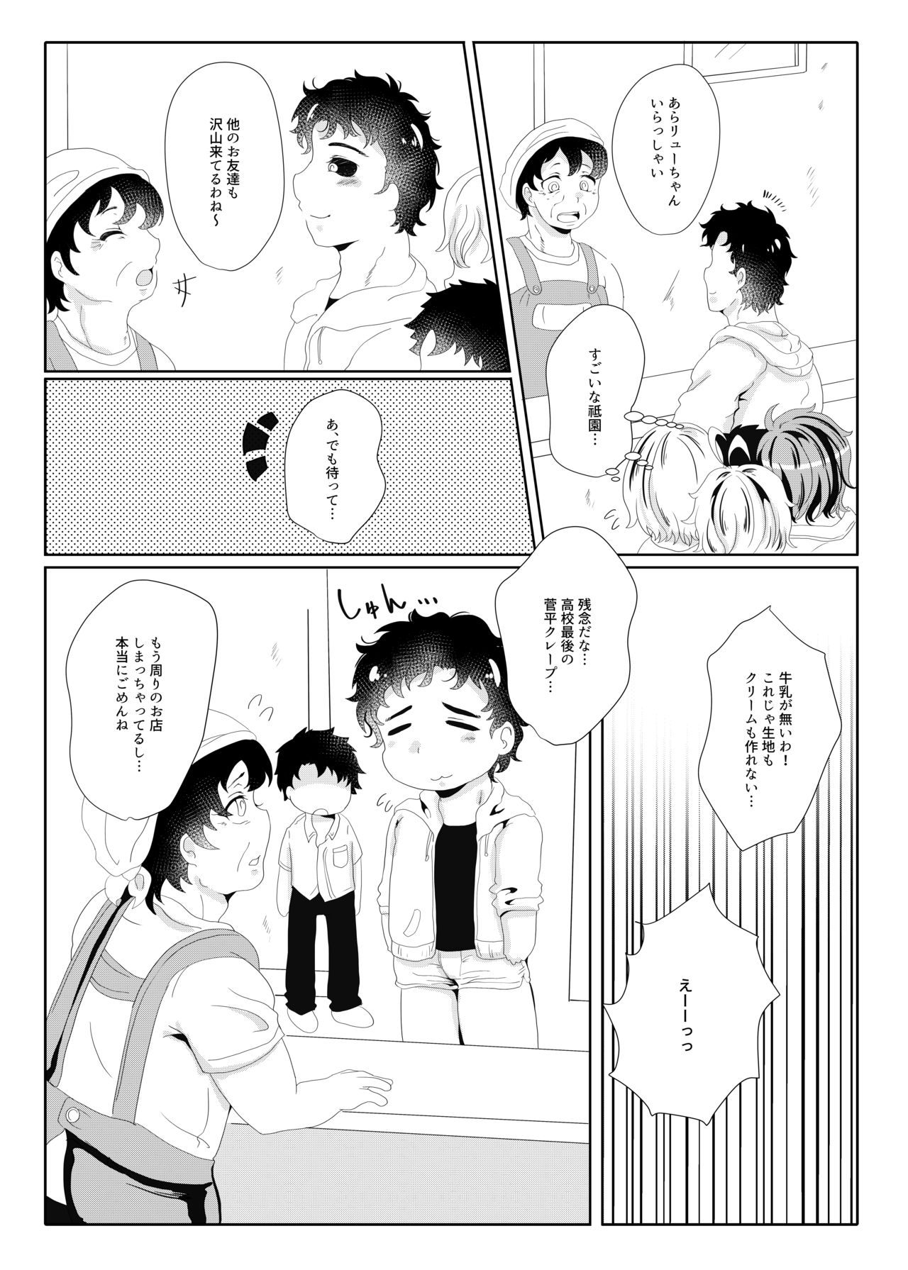 Sekai de Ichiban Bonyuu ga Deru Rugby Bu Captain no Bonyuu Crepe - The World's Greatest Milk Producer's Breast Milk Crepe page 8 full
