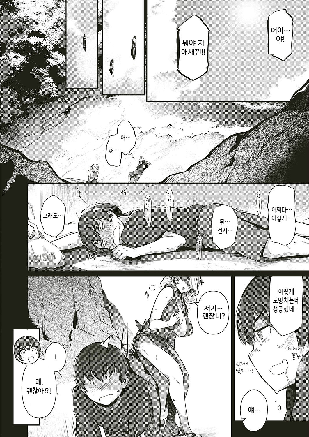 Last Summer~ page 6 full