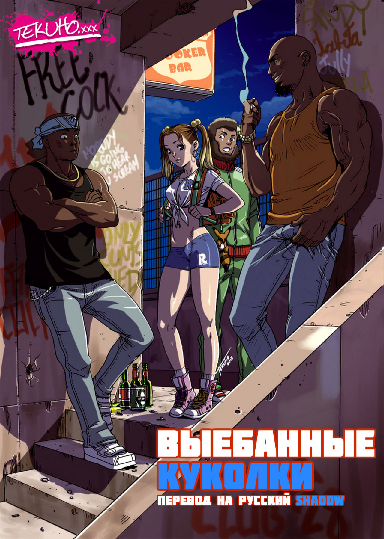 Fuck Doll | Выебанные Куколки page 1 full