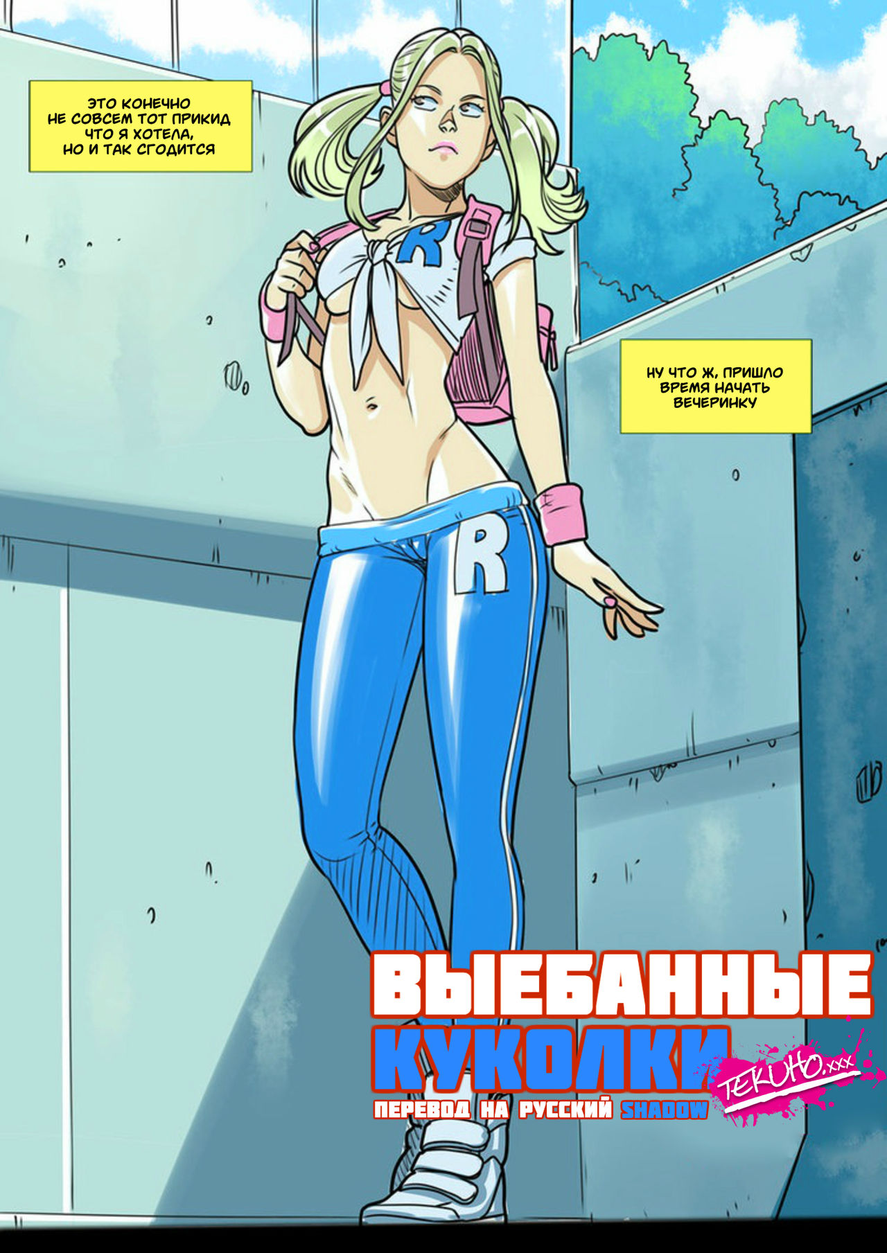 Fuck Doll | Выебанные Куколки page 4 full