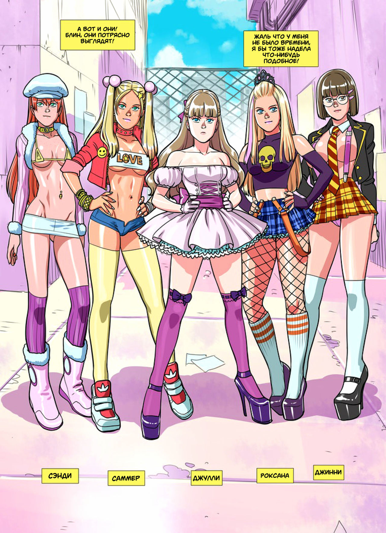 Fuck Doll | Выебанные Куколки page 6 full