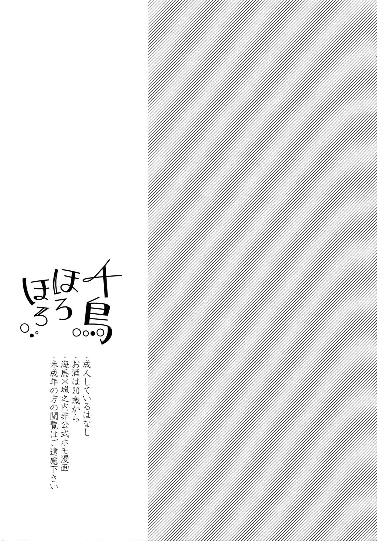 Chidori Horohoro page 2 full