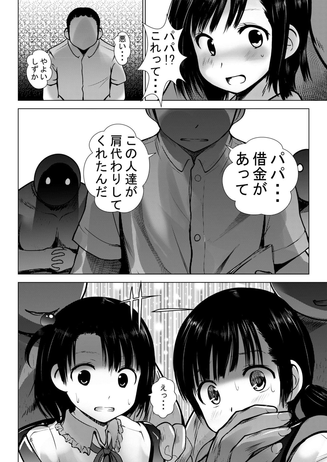 Houkago Ryoujoku Graffiti page 6 full