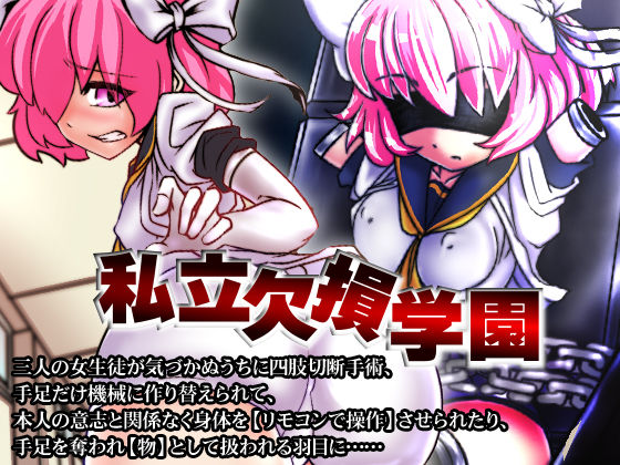 Shiritsu Kesson Gakuen page 1 full