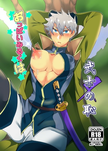 Oppai Milk wa Bushi no Haji cover