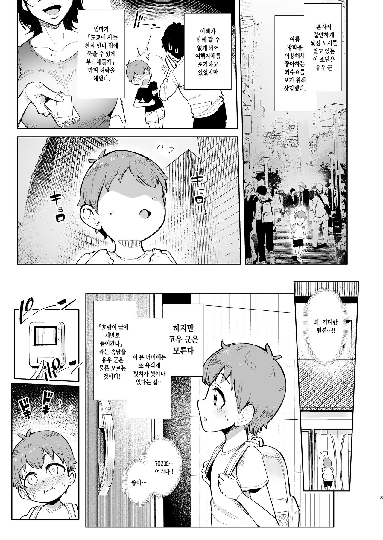 Otomari Shita no wa H na Gal Onee-chan-tachi no Ouchi deshita | 묵게 된 곳은 H한 갸루 누나들의 집이었습니다 page 2 full