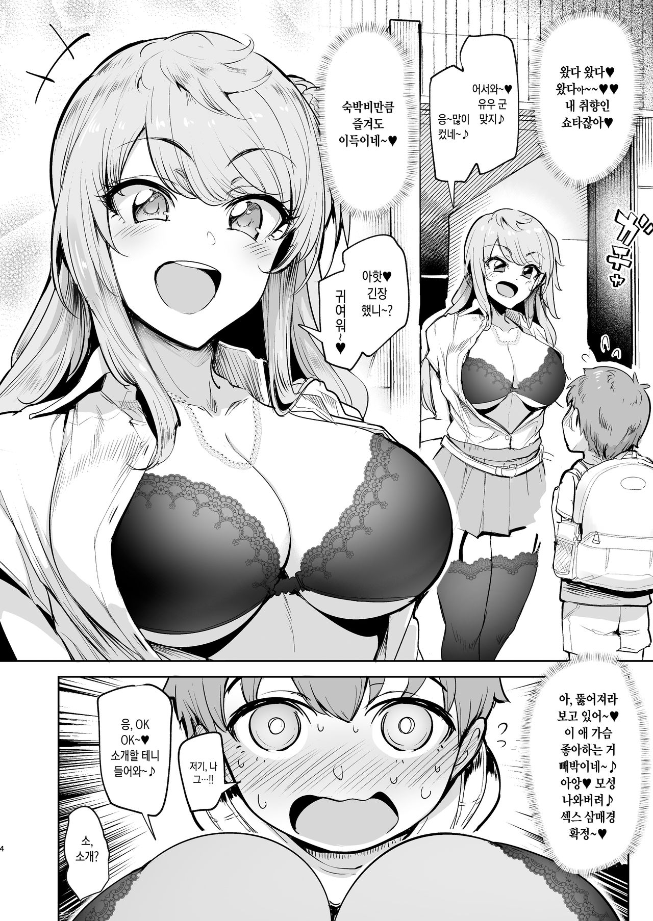 Otomari Shita no wa H na Gal Onee-chan-tachi no Ouchi deshita | 묵게 된 곳은 H한 갸루 누나들의 집이었습니다 page 3 full