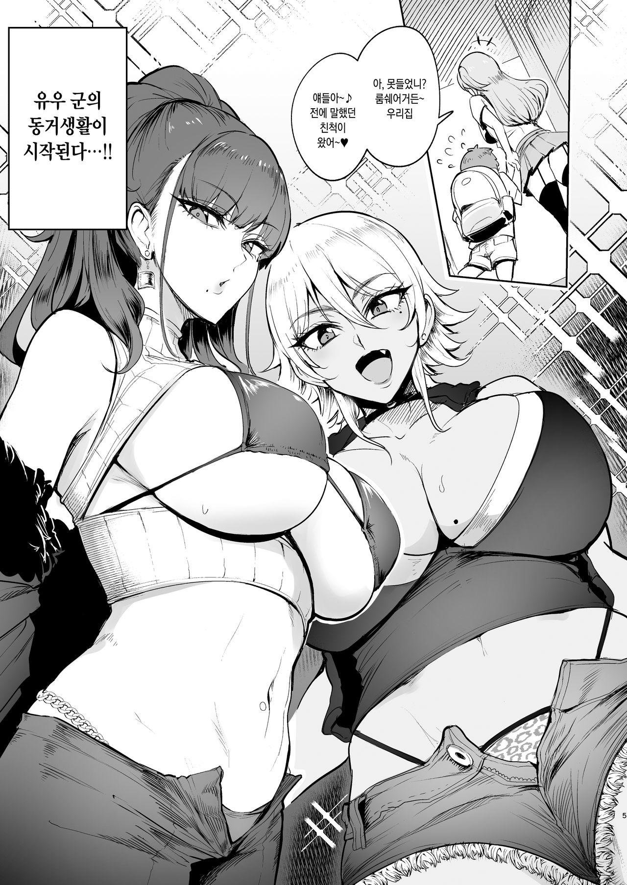 Otomari Shita no wa H na Gal Onee-chan-tachi no Ouchi deshita | 묵게 된 곳은 H한 갸루 누나들의 집이었습니다 page 4 full