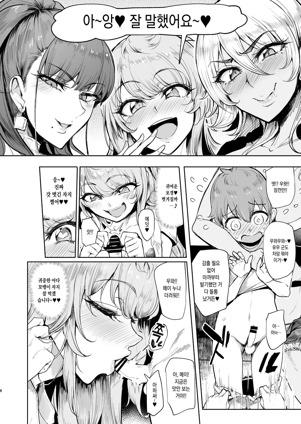 Otomari Shita no wa H na Gal Onee-chan-tachi no Ouchi deshita | 묵게 된 곳은 H한 갸루 누나들의 집이었습니다 page 7 full