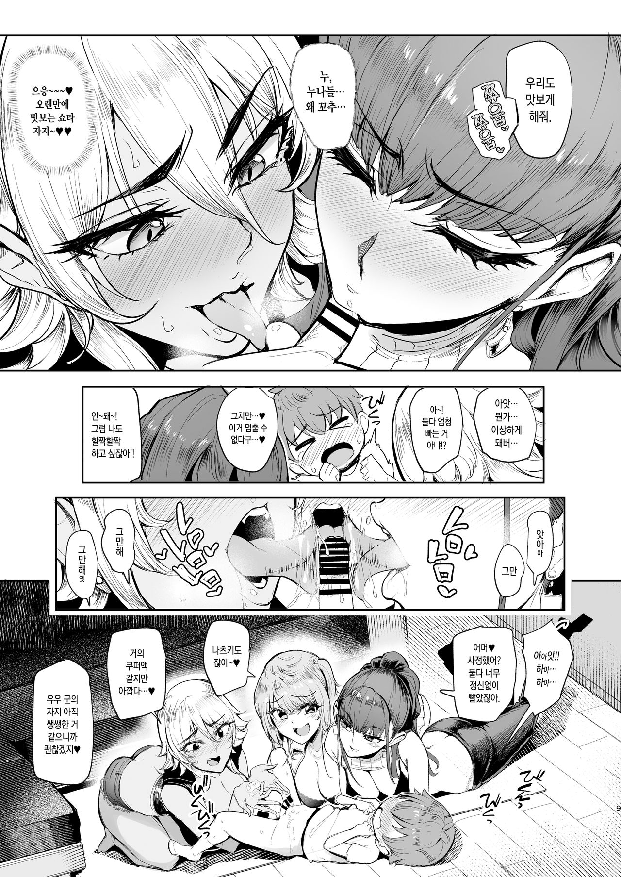 Otomari Shita no wa H na Gal Onee-chan-tachi no Ouchi deshita | 묵게 된 곳은 H한 갸루 누나들의 집이었습니다 page 8 full