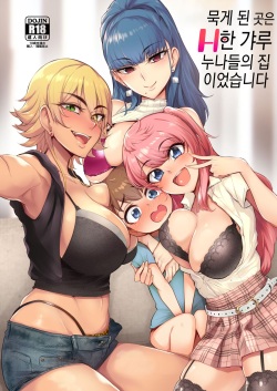 Otomari Shita no wa H na Gal Onee-chan-tachi no Ouchi deshita | 묵게 된 곳은 H한 갸루 누나들의 집이었습니다