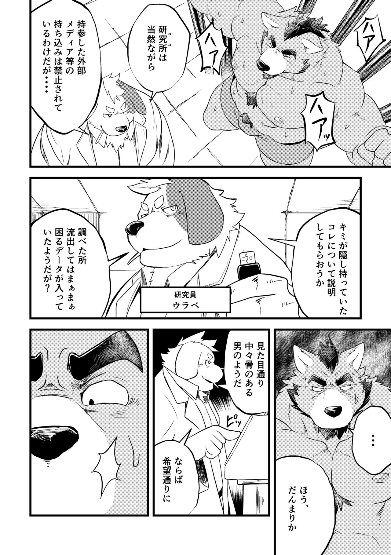 Tentacles page 3 full