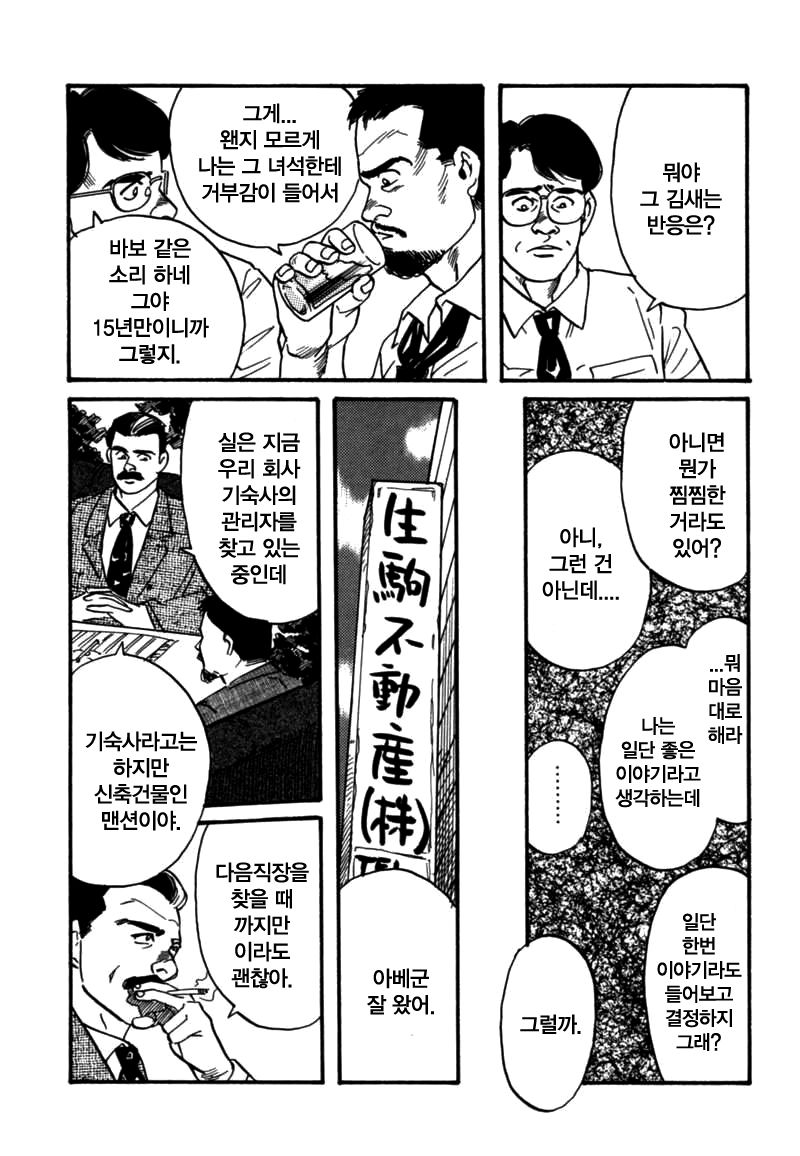 Kishimu Otoko | 삐걱대는 남자 page 6 full