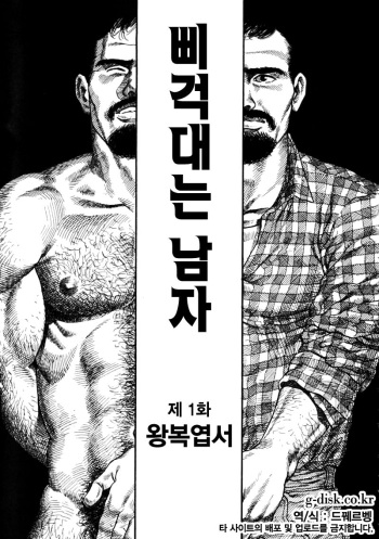 Kishimu Otoko | 삐걱대는 남자 cover