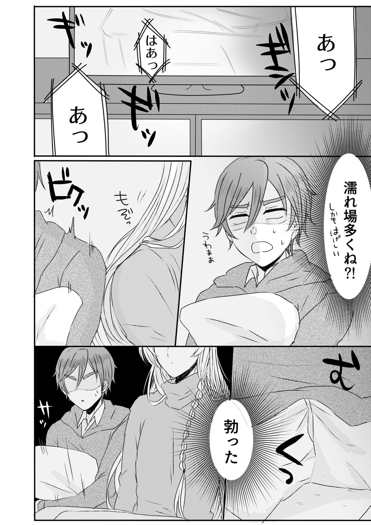 Ouchi Lesson page 8 full