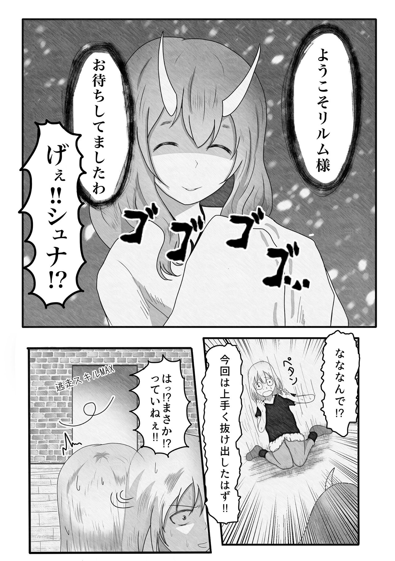 Yappari Ouga ni wa Kanawanai page 3 full