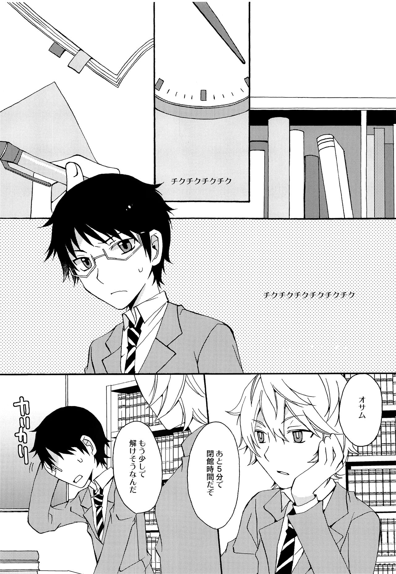 Koi no Kakera page 4 full