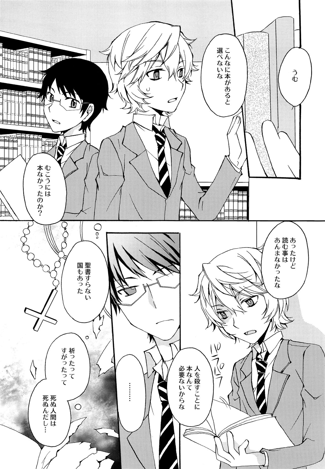Koi no Kakera page 6 full