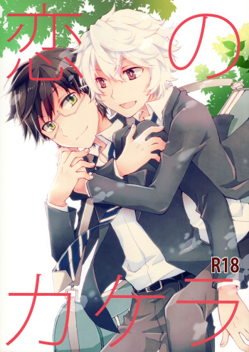 Koi no Kakera cover