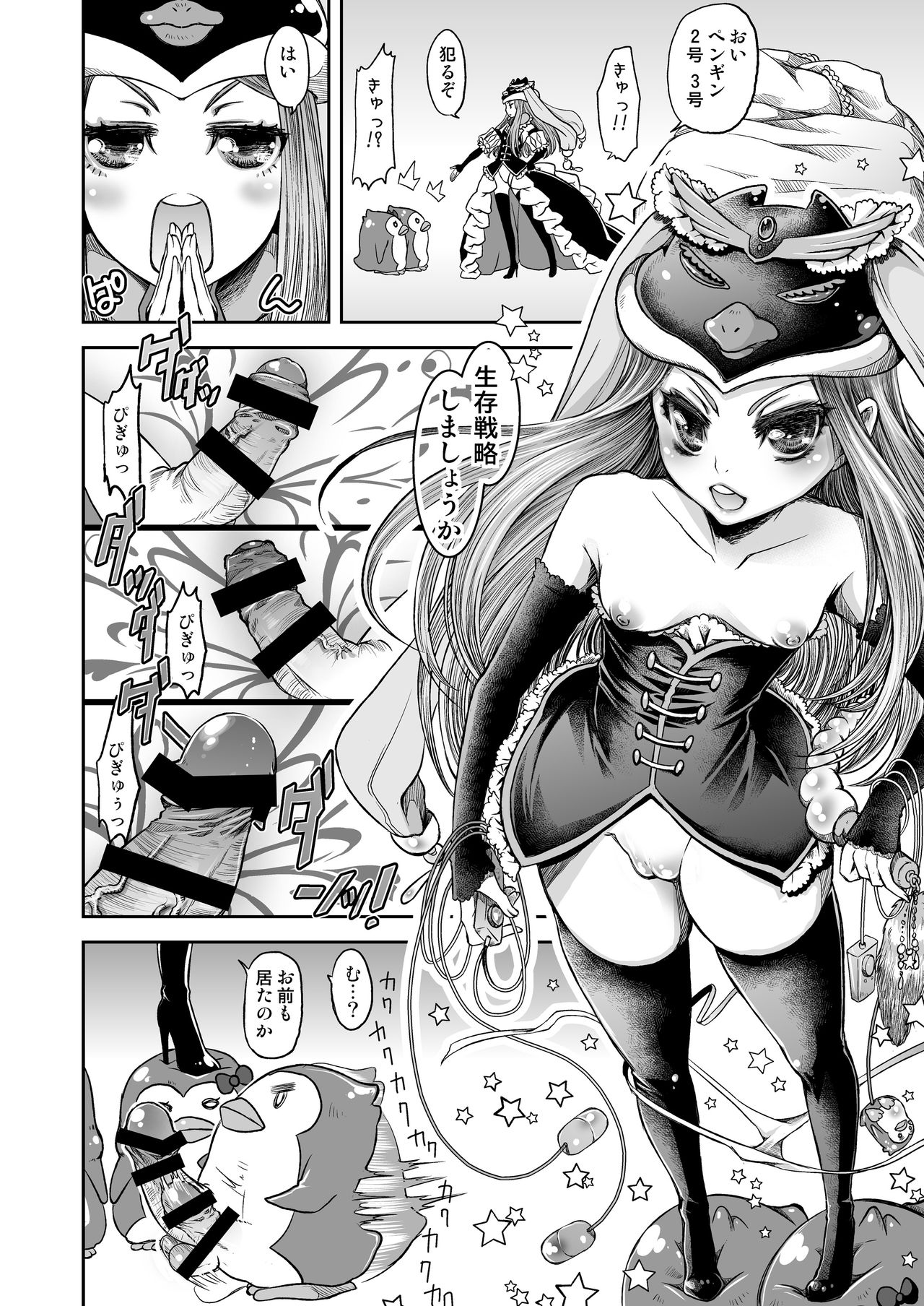 himesama no taikutsu na gogo page 8 full