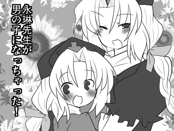 Eirin Sensei ga Otokonoko ni Nacchatta! page 1 full