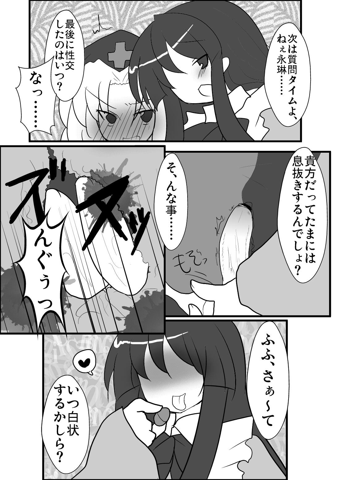 Eirin Sensei ga Otokonoko ni Nacchatta! page 8 full