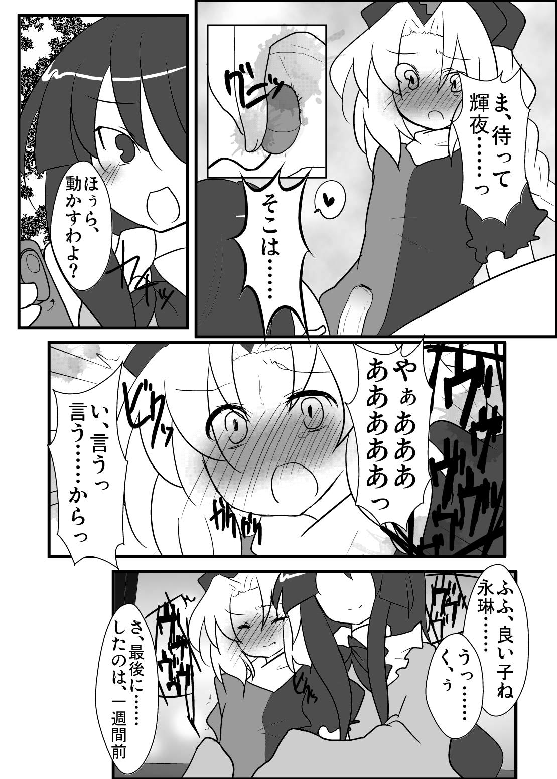 Eirin Sensei ga Otokonoko ni Nacchatta! page 9 full