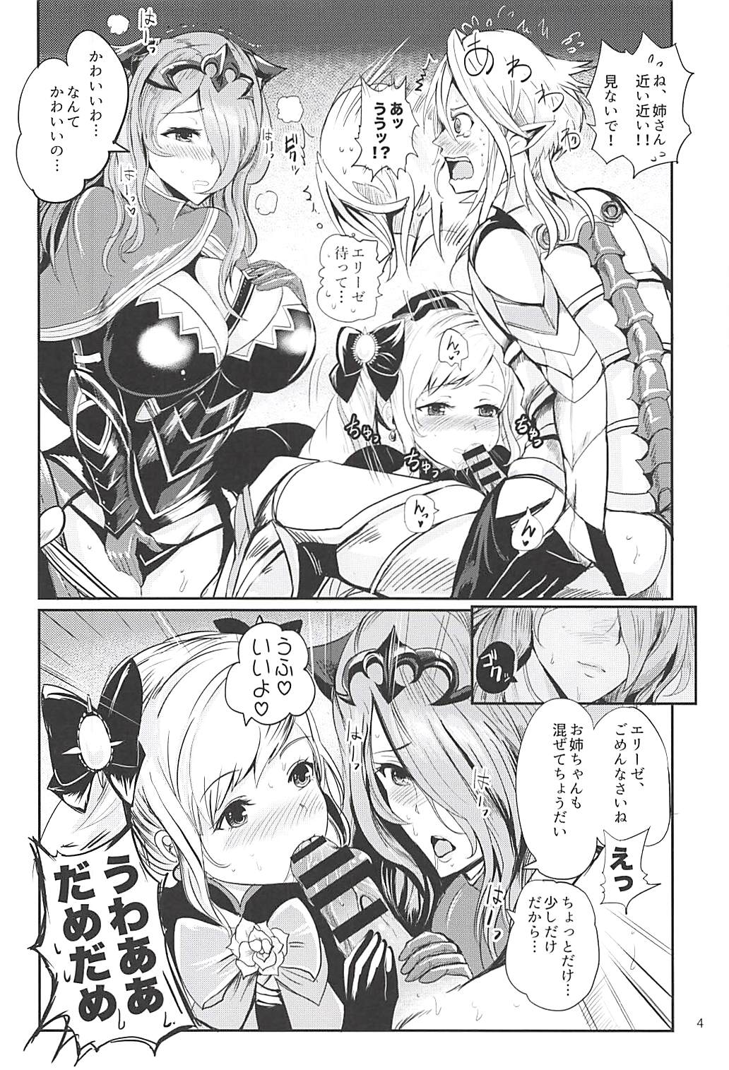 Anya Hime no SIMAIDON page 5 full