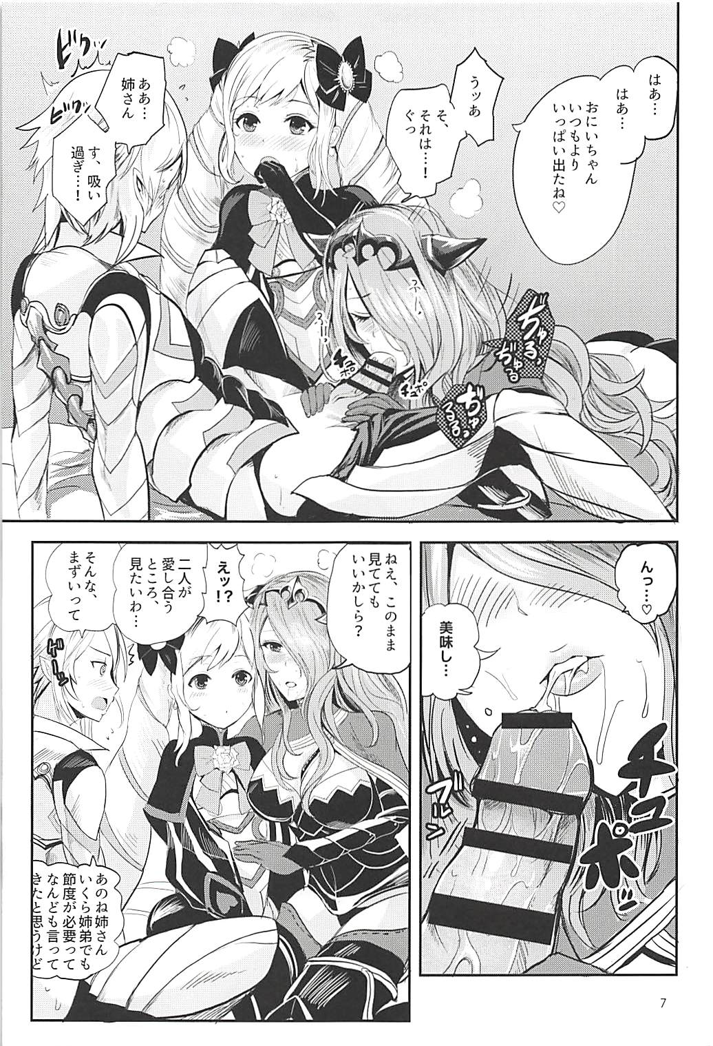 Anya Hime no SIMAIDON page 8 full