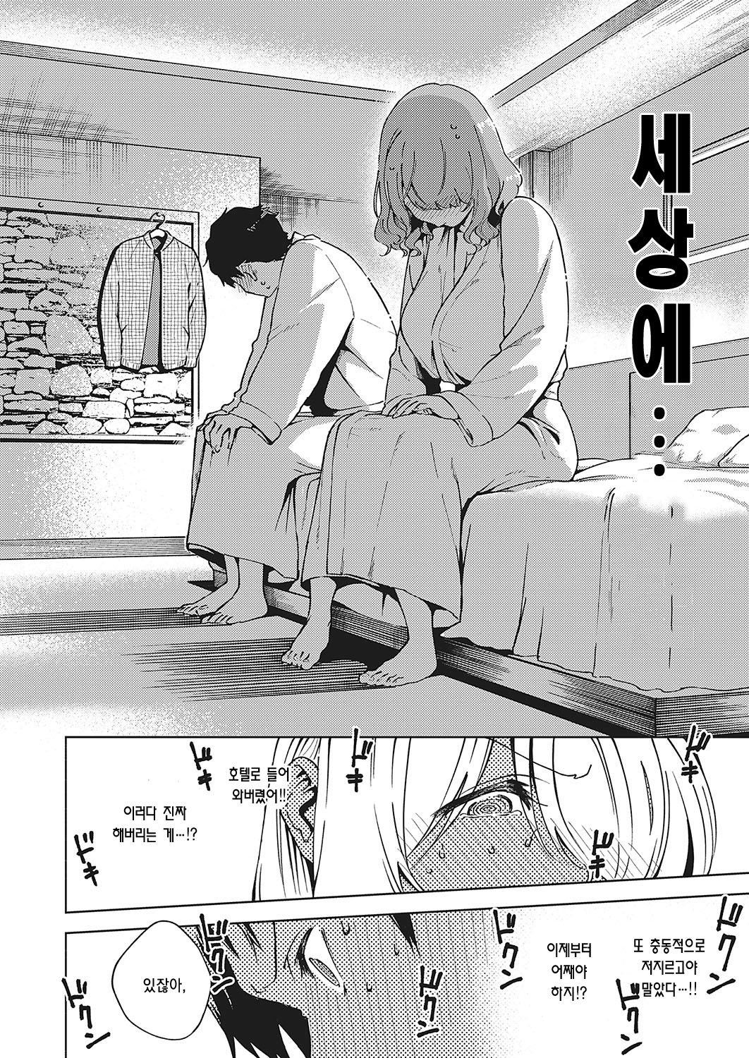 Virgin Chauwa! page 10 full