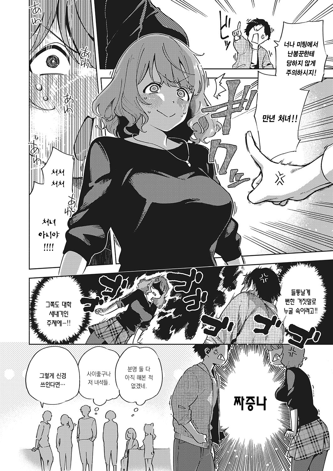 Virgin Chauwa! page 2 full