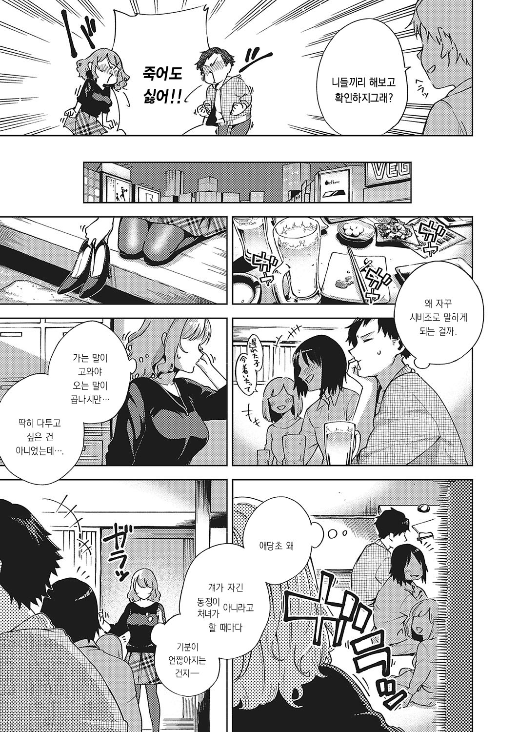 Virgin Chauwa! page 3 full