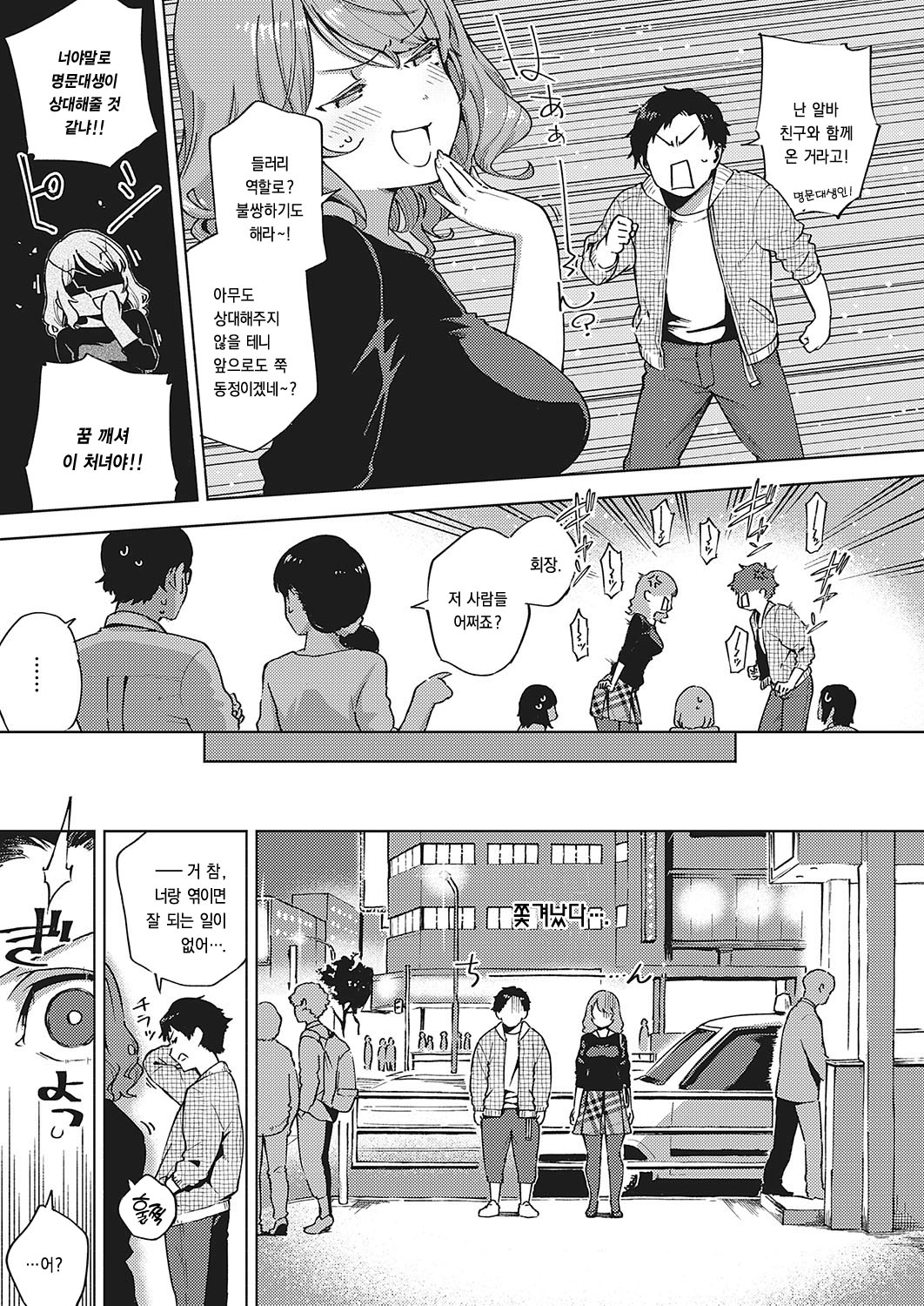 Virgin Chauwa! page 5 full