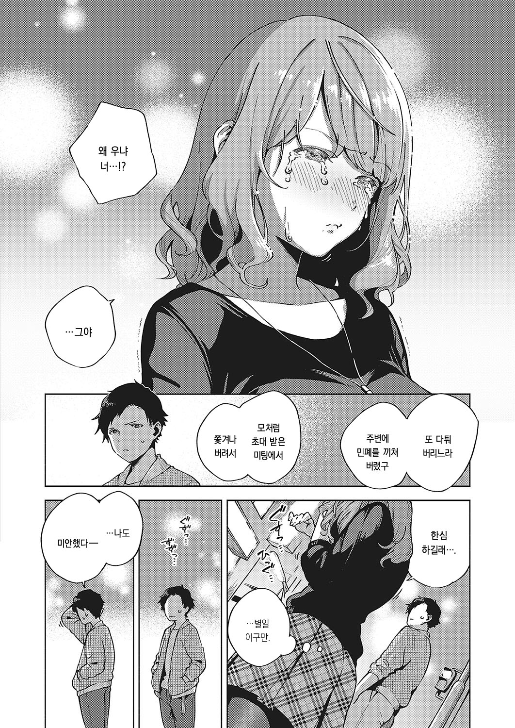 Virgin Chauwa! page 6 full