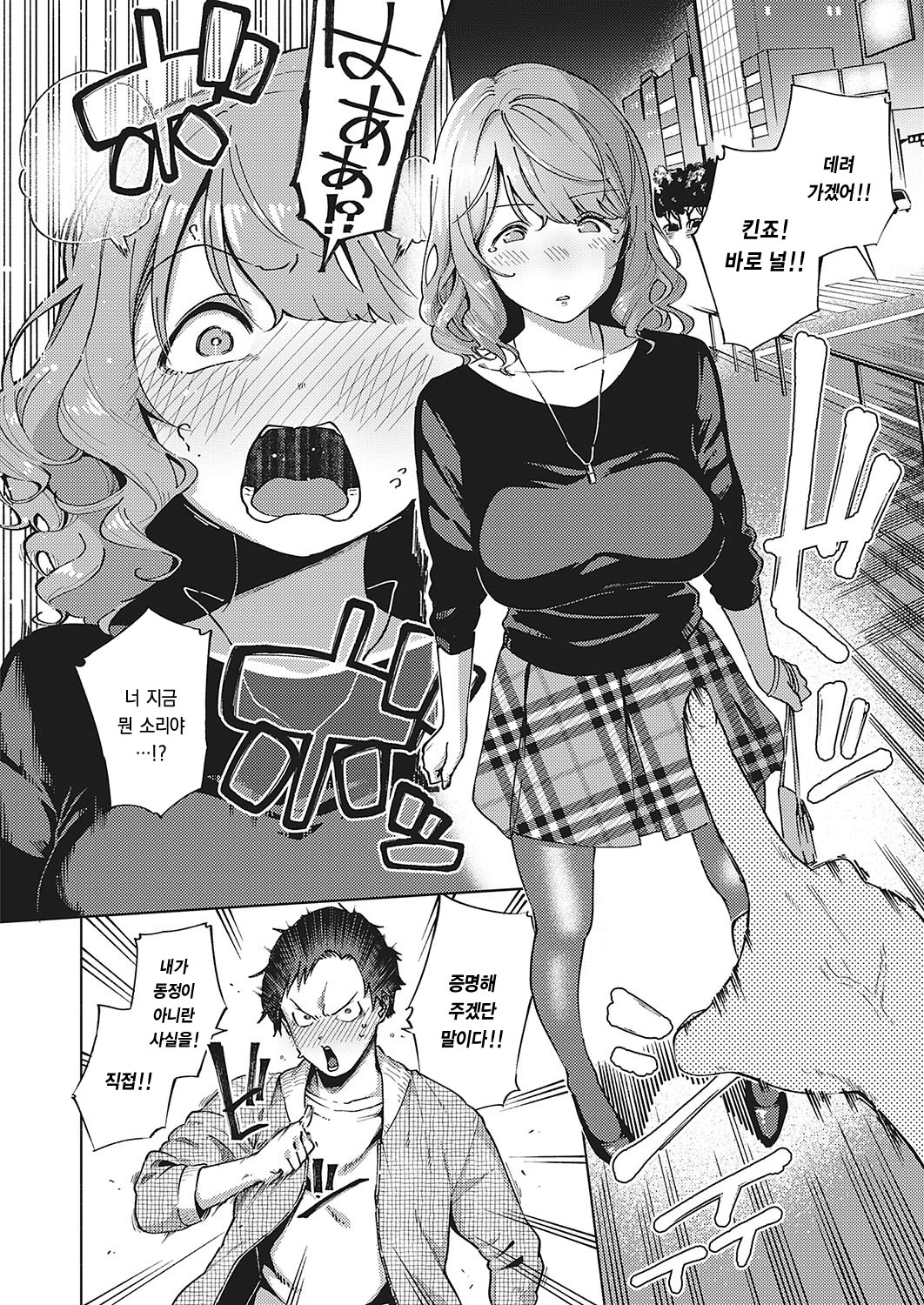 Virgin Chauwa! page 8 full