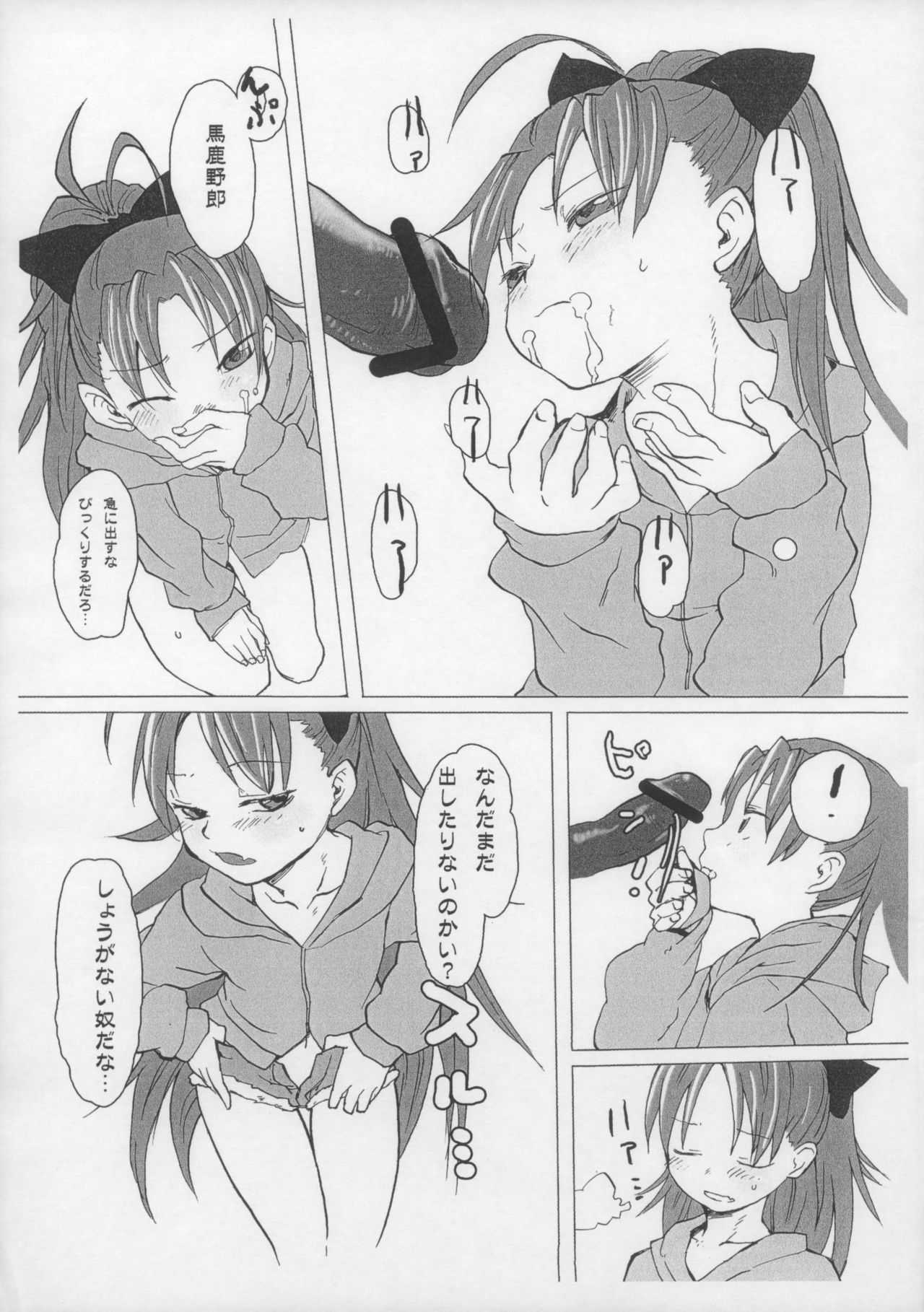Kyouko-chan no Erohon page 5 full