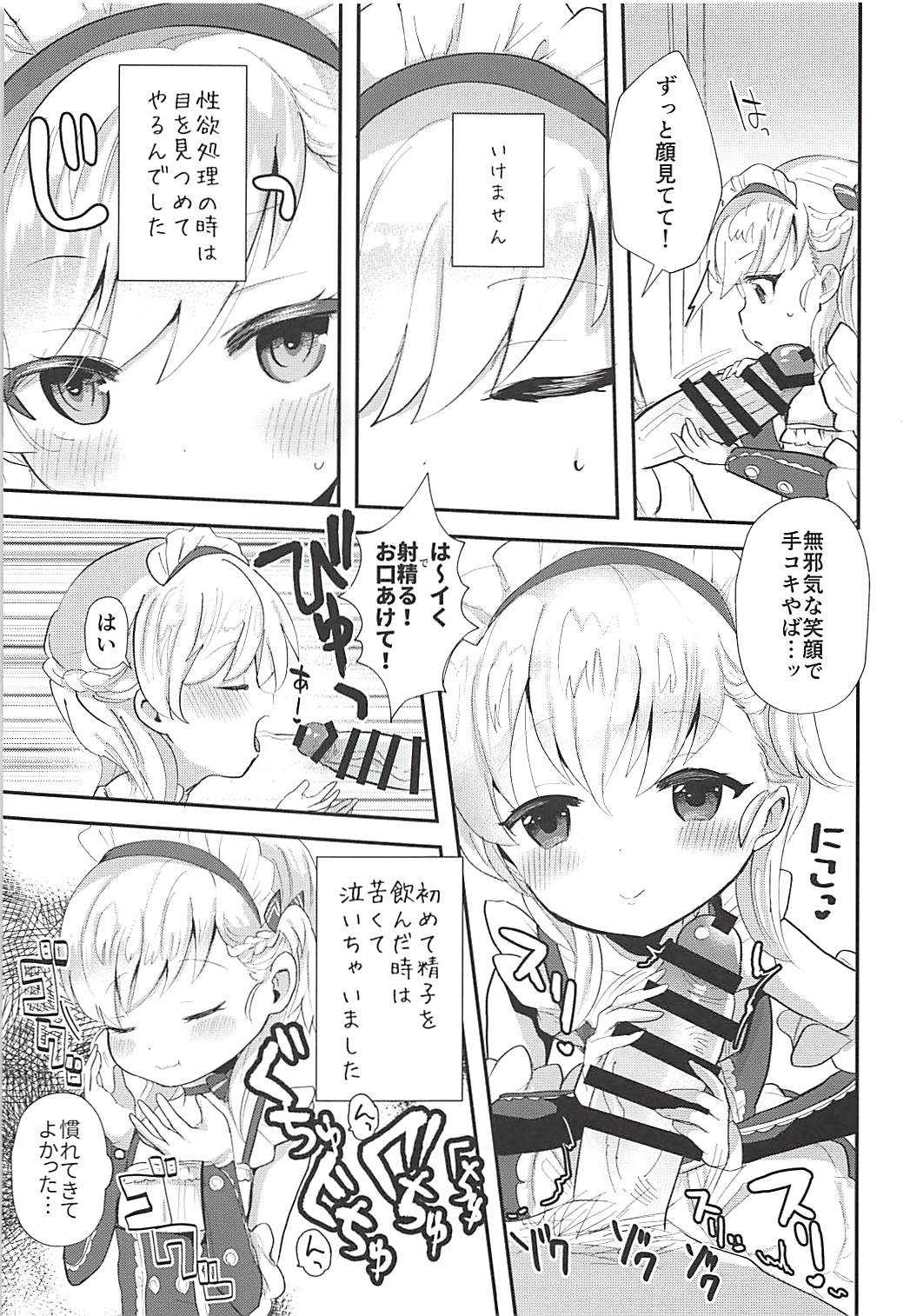 Goshujin-sama! Seiyoku Shori wa Hishokan no Tsutome desu! ...yo ne? page 3 full