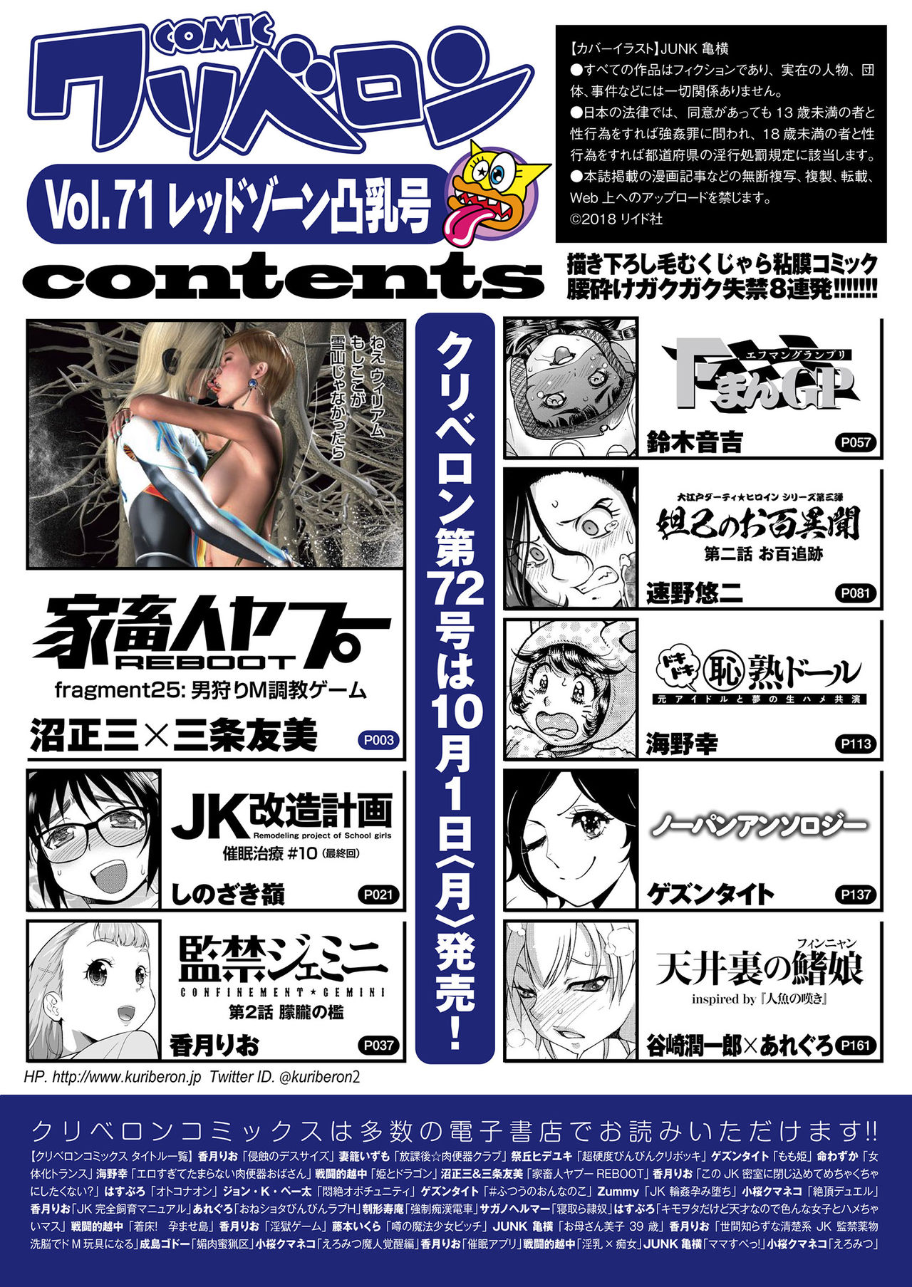 COMIC KURiBERON 2018-09 Vol. 71 page 2 full