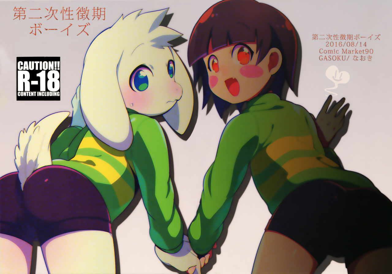 Dainiji Seichouki Boys | Second Puberty Boys page 1 full