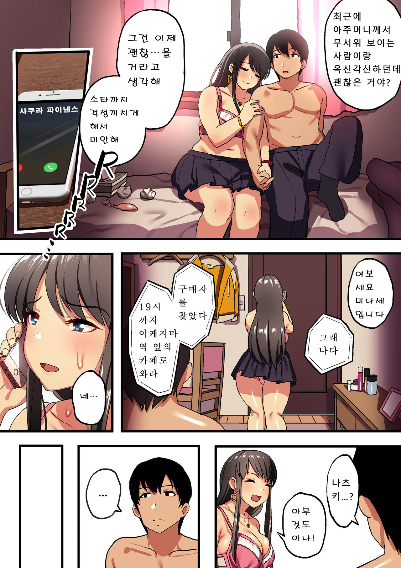 Watashi no 100-nichi o 2500 man de katte kudasai. ┃제 100일을 2500만에 사 주세요. page 4 full