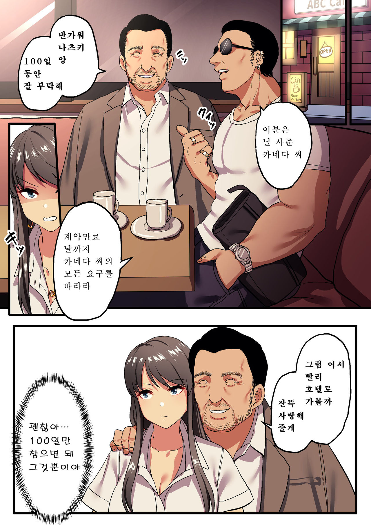 Watashi no 100-nichi o 2500 man de katte kudasai. ┃제 100일을 2500만에 사 주세요. page 5 full
