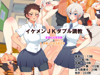 Ikemen JK Daburu Choukyou ~Kouki na Seitokaichou to Otokogirai no Karatebu Shushou~ cover