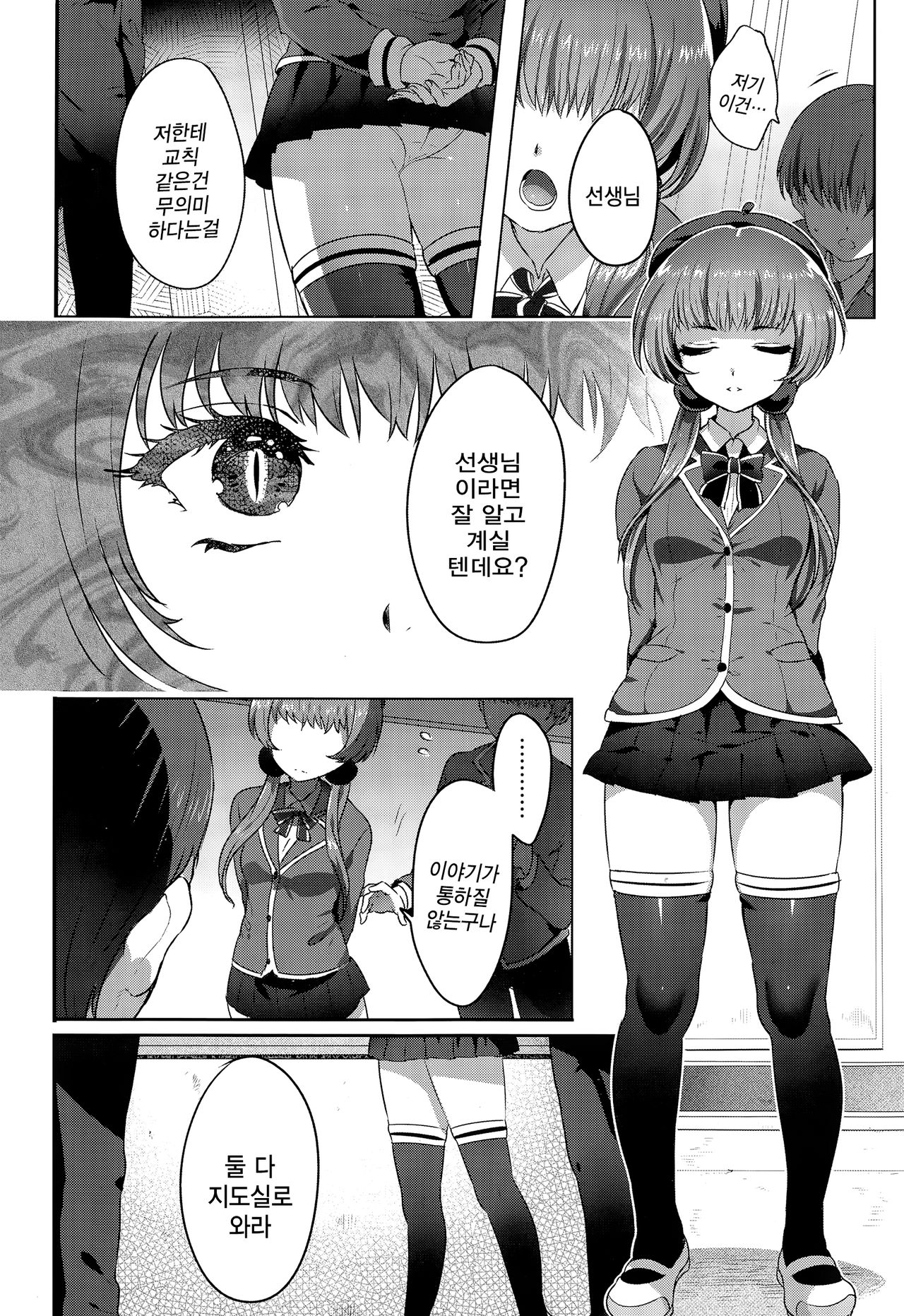 Kindan no Kajitsu | 금단의 과실 page 5 full
