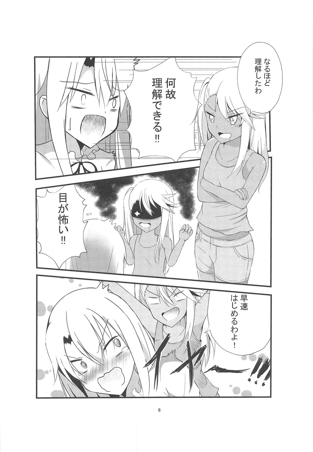 Kiss Shite Power Up Daisakusen page 5 full