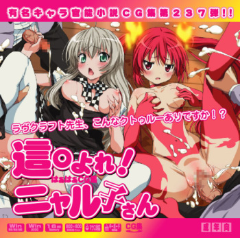Yuumei Chara Kannou Shousetsu CG Shuu No. 237!! Haiyore! Nyaruko-san HaaHaa CG Shuu cover