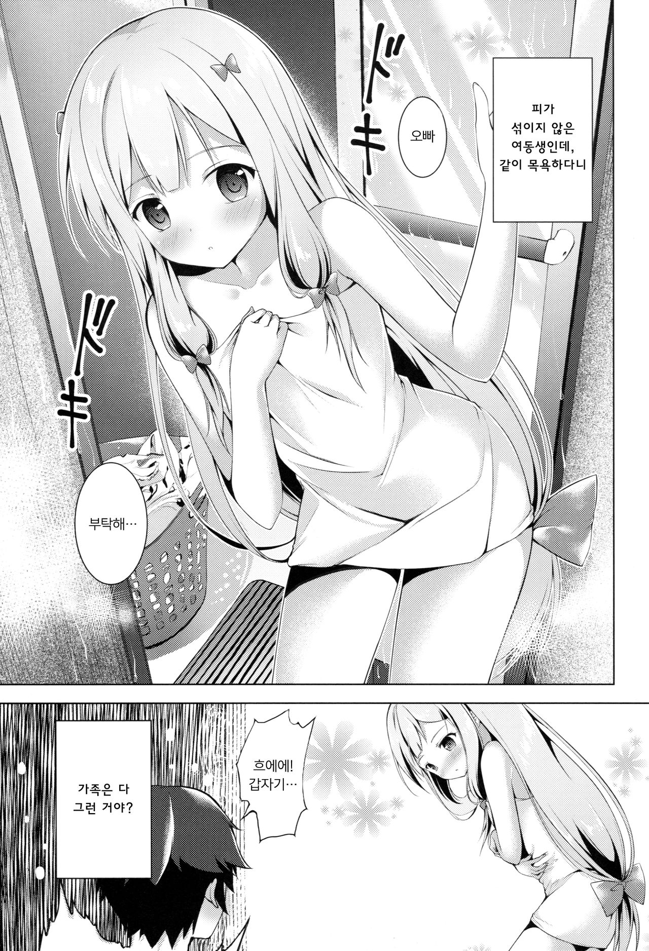 How to Nakadashi | 하우 투 질내사정 page 2 full