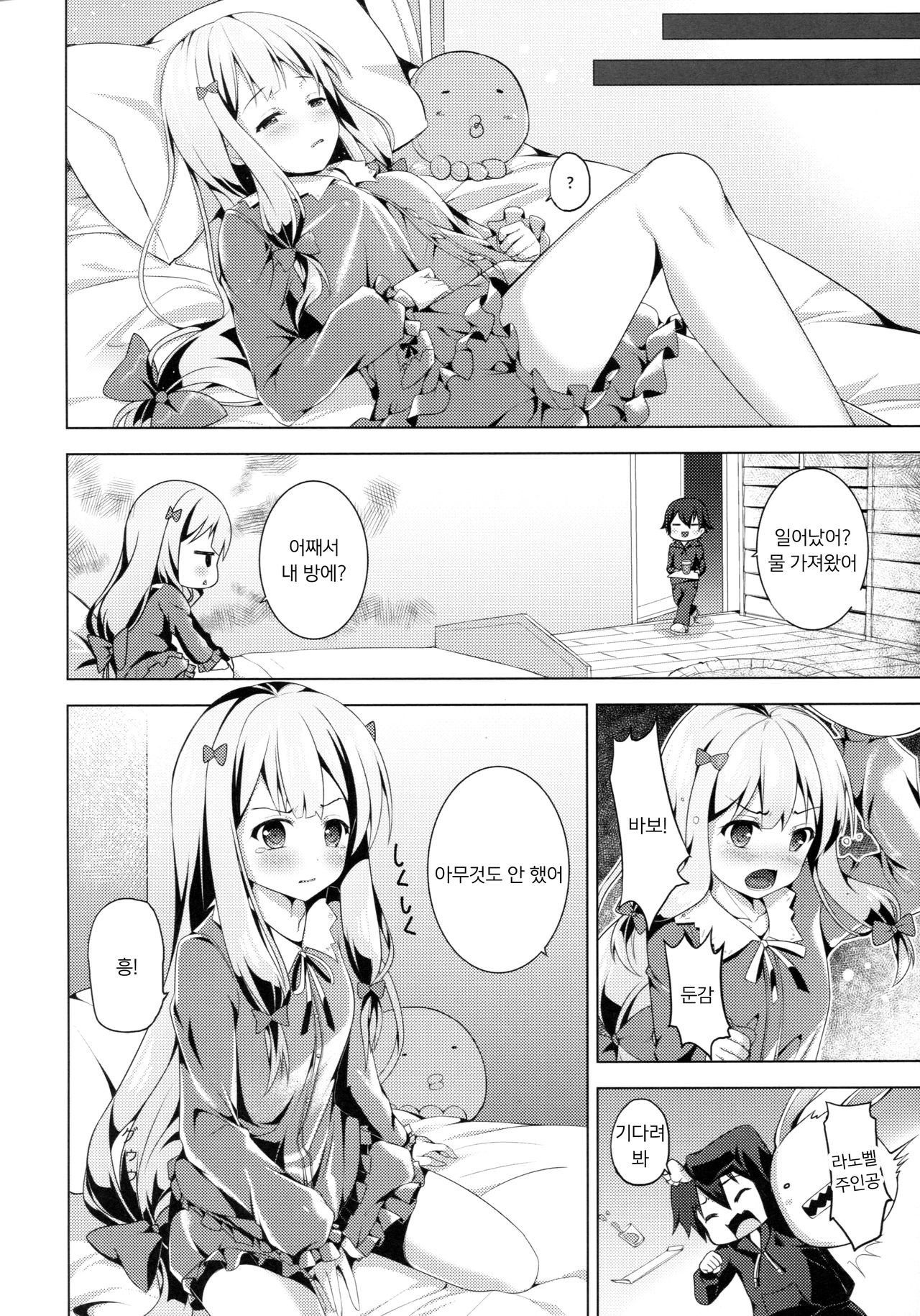 How to Nakadashi | 하우 투 질내사정 page 7 full