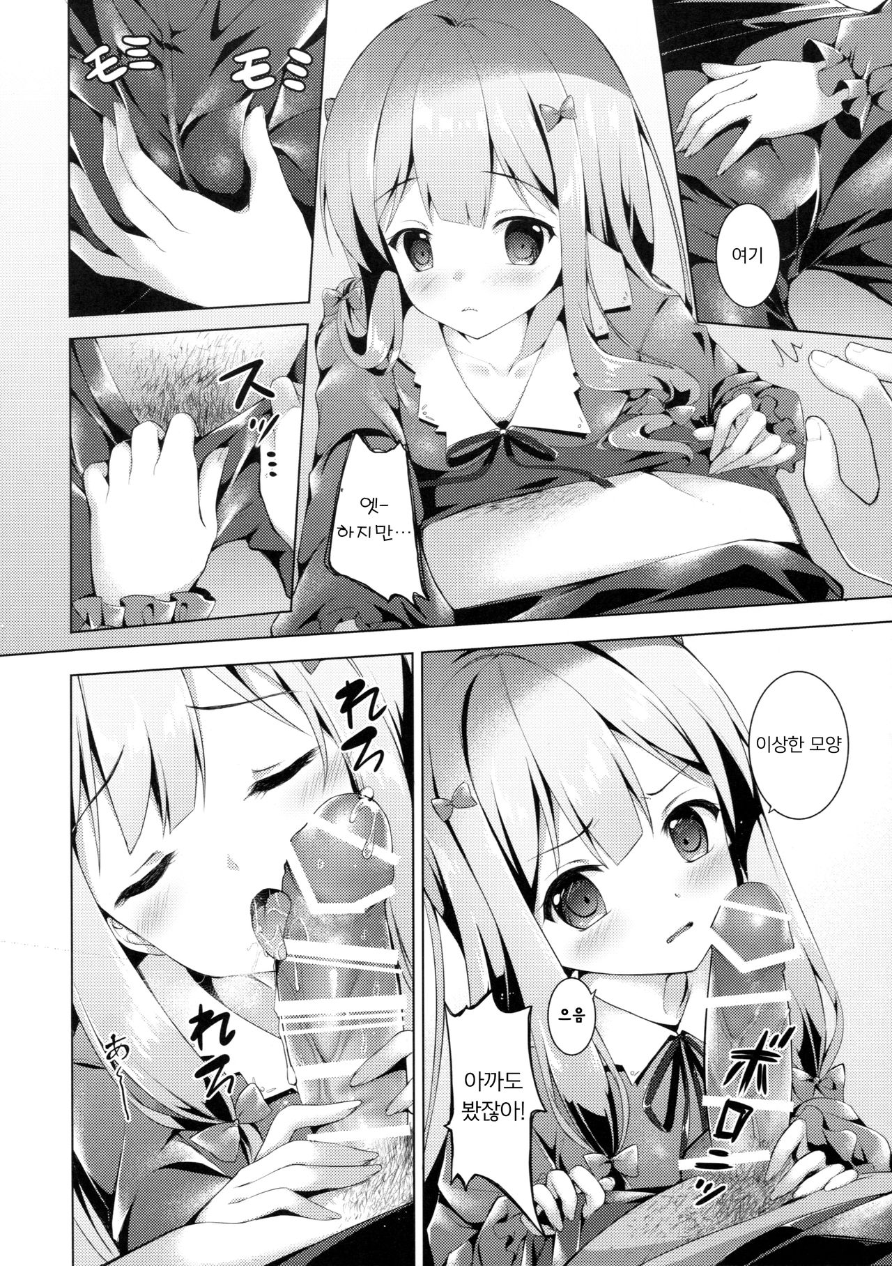 How to Nakadashi | 하우 투 질내사정 page 9 full